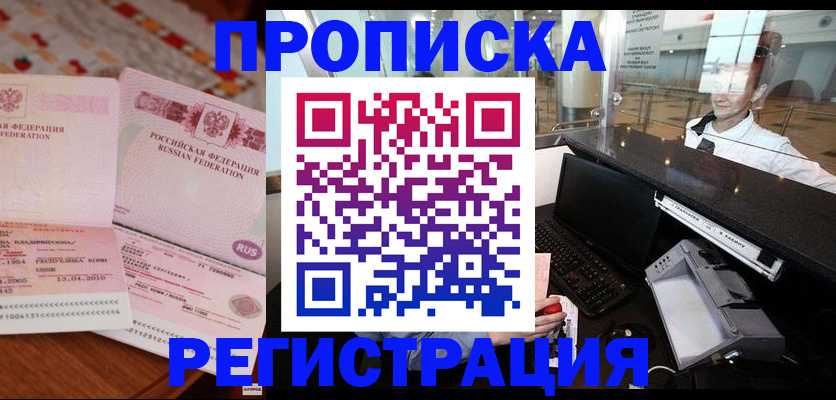 временная регистрация законно в Камызяке