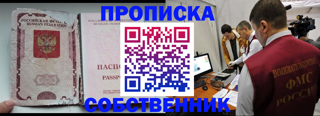 прописка для школы в Камызяке