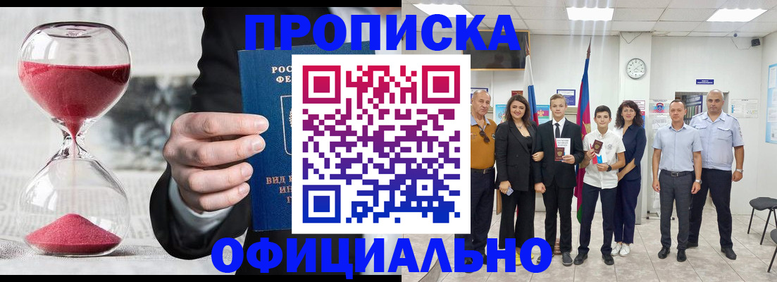 прописка гарантия в Камызяке